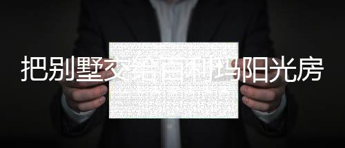 人字顶�、牌效简直不要太秀美