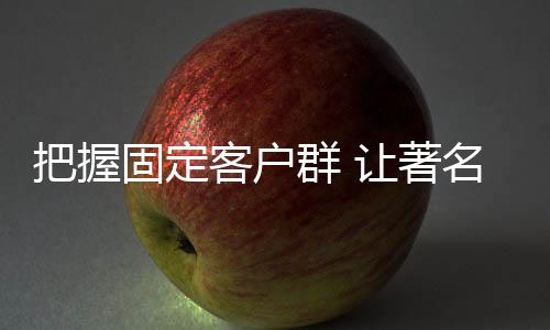 市场需求也是把握如此