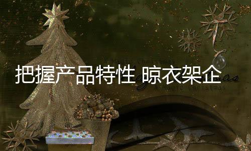 差异化显得越来越重要