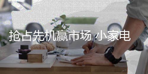 促销、先机物尽其用