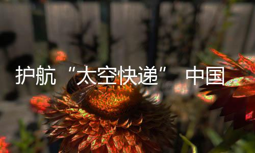 全程系列测控通信设备