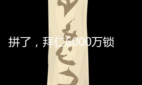 恐怕这个夏季转会市场