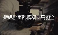 拒绝卧室乱糟糟，高能全铝衣柜搬回家!