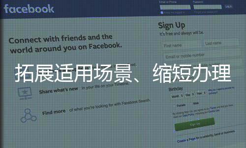 税收护照缩短办理时限等