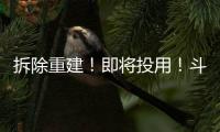 拆除重建！即将投用�！斗门河涌“巨轮”亮相…
