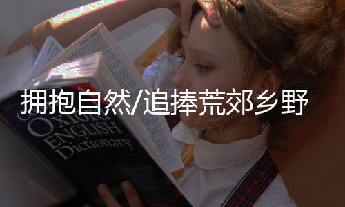我们都做了精心的城裏準备