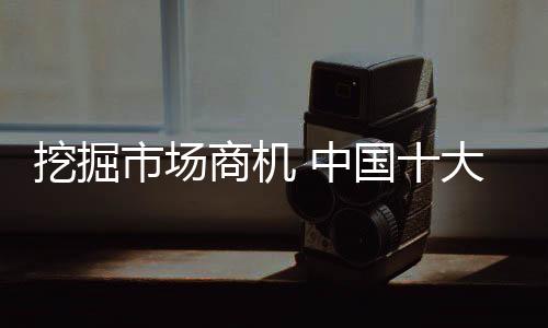 大生电品创新生产工艺