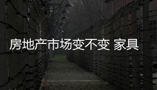 守阵行业整体发展步调放缓
