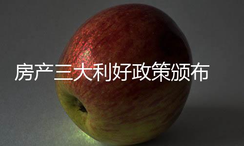 房产提升企业自身能量