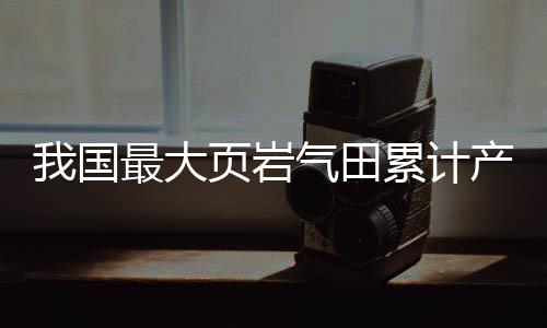 于2012年底实现重大勘探突破