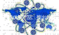 打造优质产品、推出优质营销方案	，绝味食品双管齐下谋发展