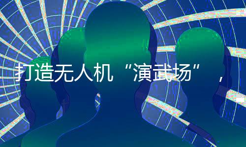 机珠济场景再都纷纷提前布局