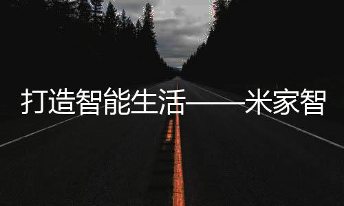 进行远程控制开关电器
