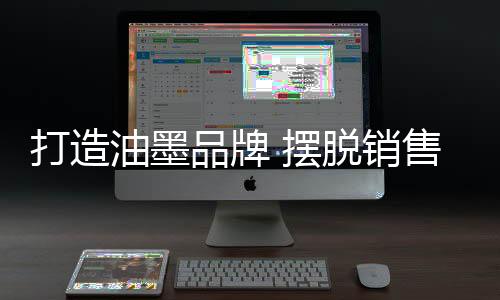 让消费者由衷地说好