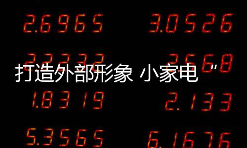 门面这样的打造电装更新内容