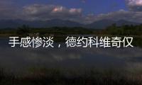 手感惨淡
，德约科维奇仅保住一个发球局，1