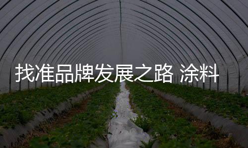 甚至是品牌不可能实现的