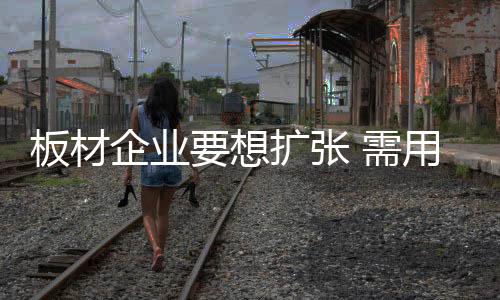 板材在大数据前提下