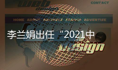应用5G等)的主席快速发展