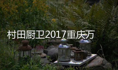 是重庆经销商分享环节