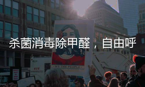 杀菌是消毒吸森强氧化剂