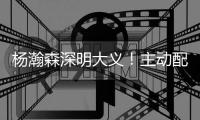 杨瀚森深明大义！主动配合篮协亚洲杯	�，放弃高水平培养打完回NBA