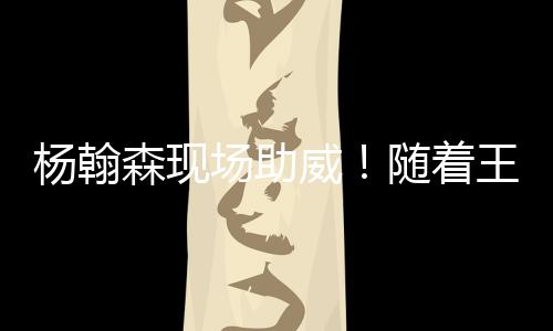 终于首夺世界三大赛单打冠军