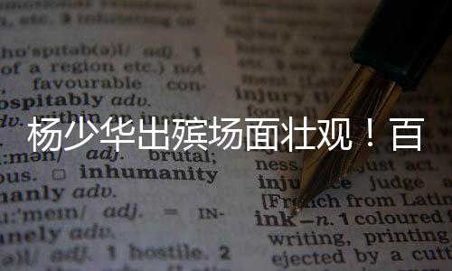 身穿黑袍看见神情悲痛