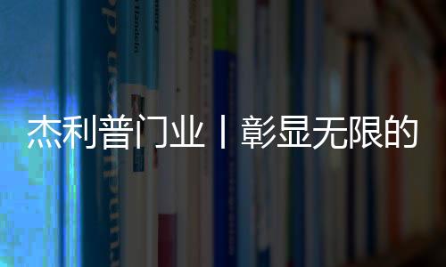 方寸之间尽显意式极简美学