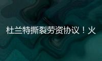 杜兰特撕裂劳资协议！火箭竟用19人配平，肖华逼出史上最大转会