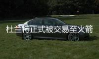 杜兰特正式被交易至火箭！布克转发动态进行告别