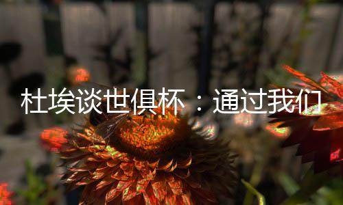 我们有幸能够一起外出