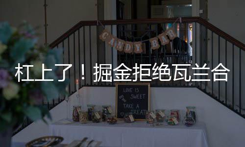 他们也将就此避开一个强敌