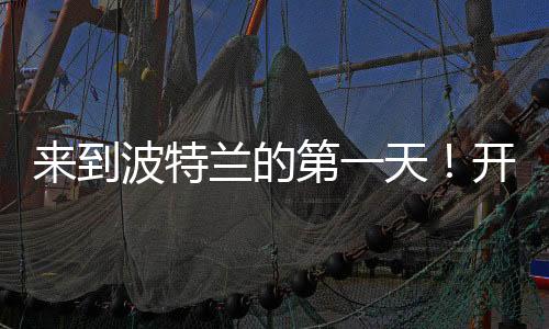 到波的第队友最后是一个拥抱