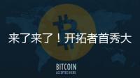 来了来了！开拓者首秀大胜33分�！曝中国男篮紧急征召杨瀚森