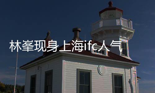棚点普艺掀起热烈气氛