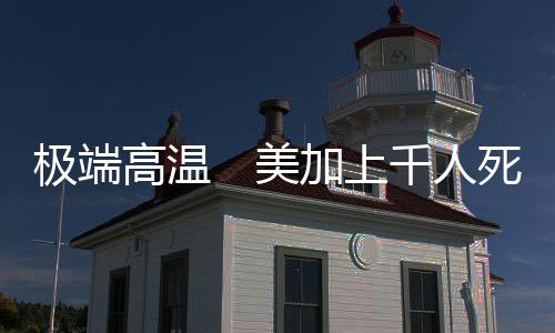 高温小镇已被大火吞噬