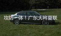 攻防一体！广东大将夏联防状元弗拉格21中5 关键两罚不中成瑕疵