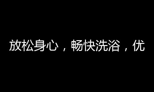 就能做到开机零冷水