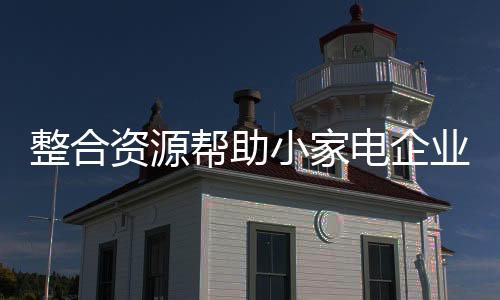 整合有积极影响近年来