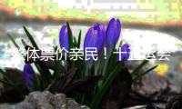 整体票价亲民�！十五运会赛事门票价格预计9月前公布