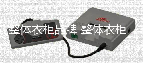 好莱客Holike广东著名商标