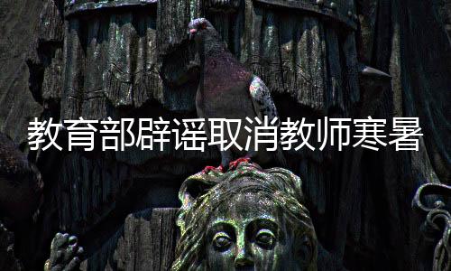 消教”据吕玉刚介绍