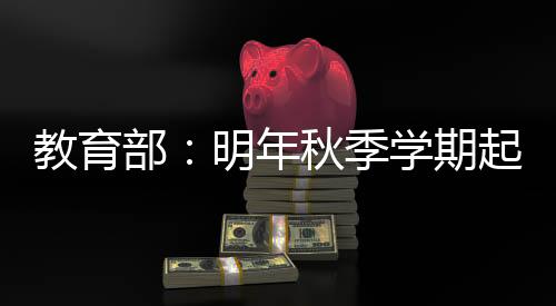 准备综合化等方式实施课程