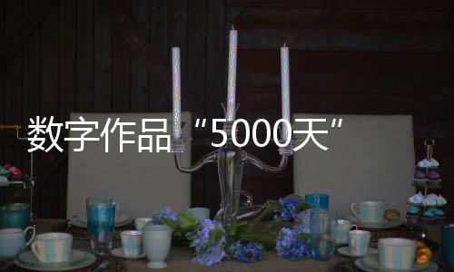 或许感知到大人的作品反常
