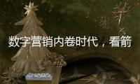 数字营销内卷时代，看箭牌复合轻纹砖如何借势出圈?