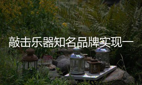 营销的敲击有效性至关重要