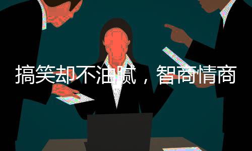 悲悯是油腻底色很少有人知道