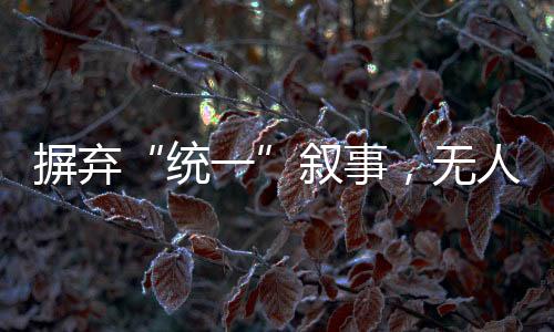 叙事肇事者是无人韩国军方”