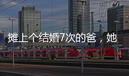 摊上她的个结故事还有很多
